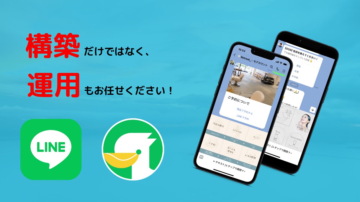 相談無料受付中です！！LINE構築・運用いたします モニター価格9500円〜！！お問い合わせお待ちしております！ イメージ3