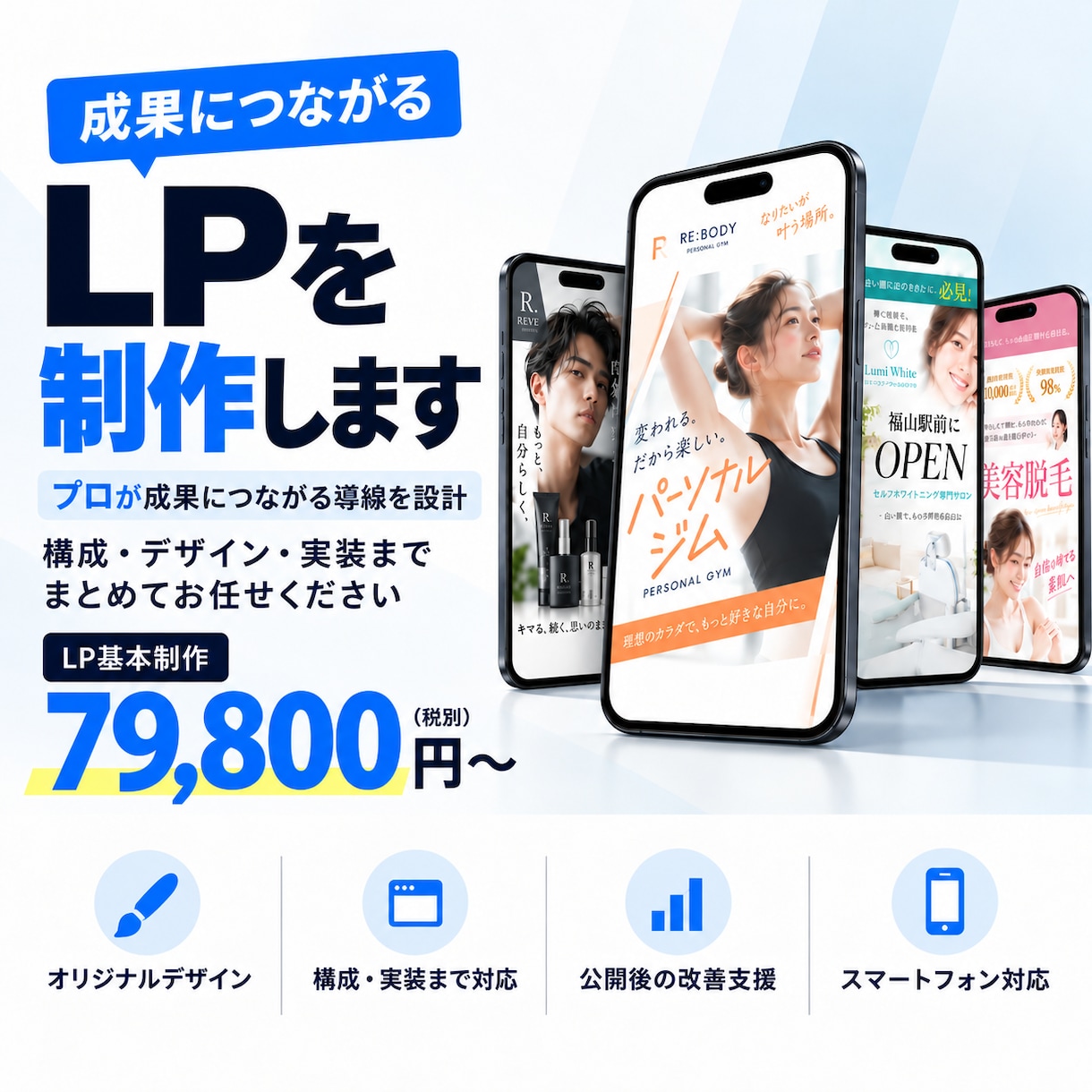 成果につながるLPを制作します 構成・デザイン・実装から公開後の改善まで対応 イメージ1