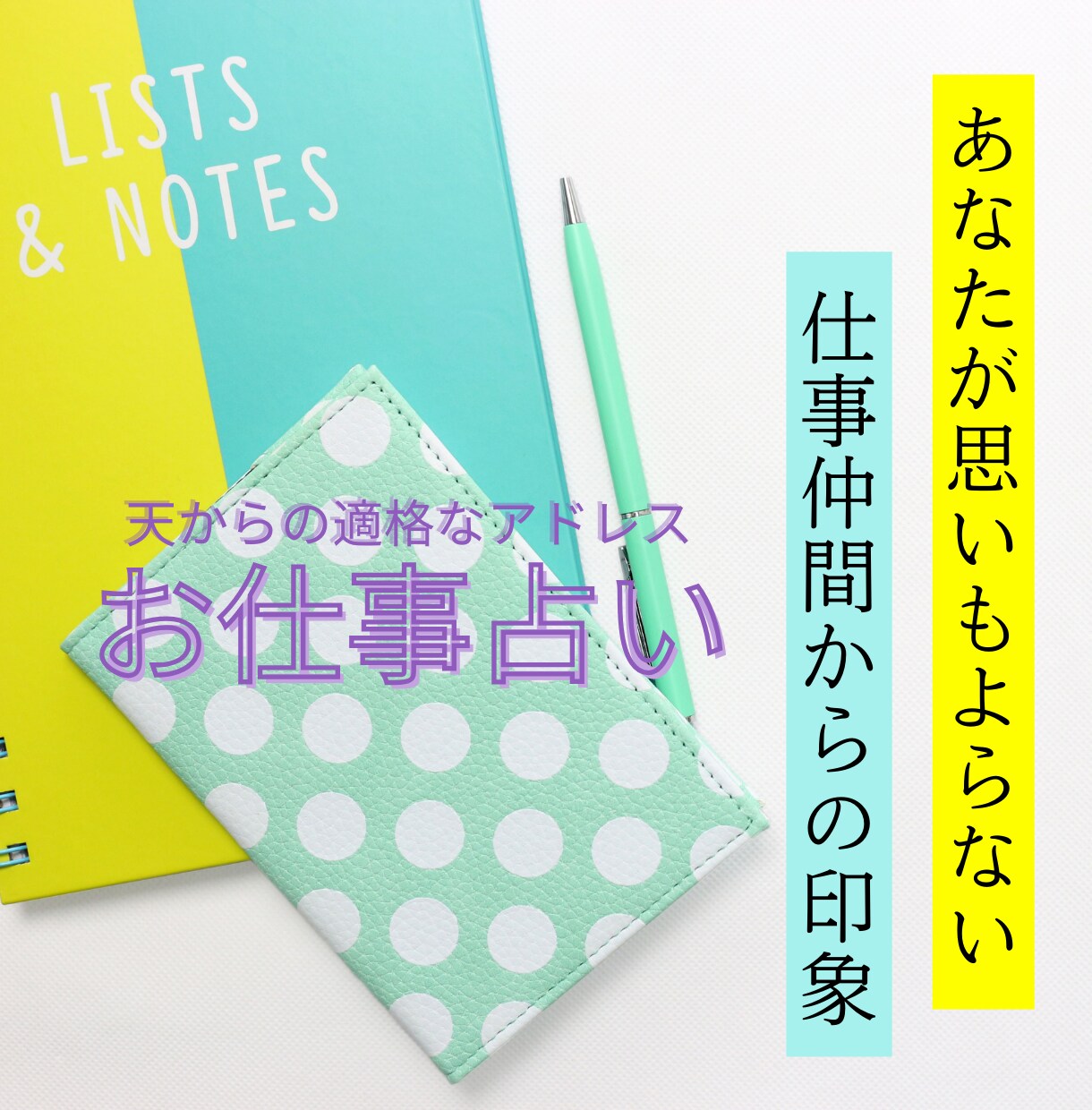 仕事がつらいあなたの為、占います ★ 仕事運タロット占い ★ わたしの仕事うまくいきますか？ イメージ1