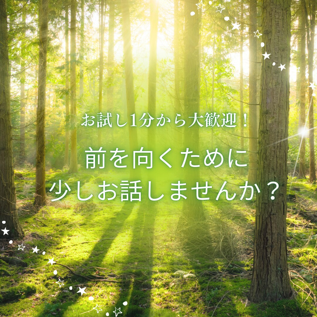あなたに寄り添い、背中に手を添えます 話すことで思考は格段にスッキリします イメージ1