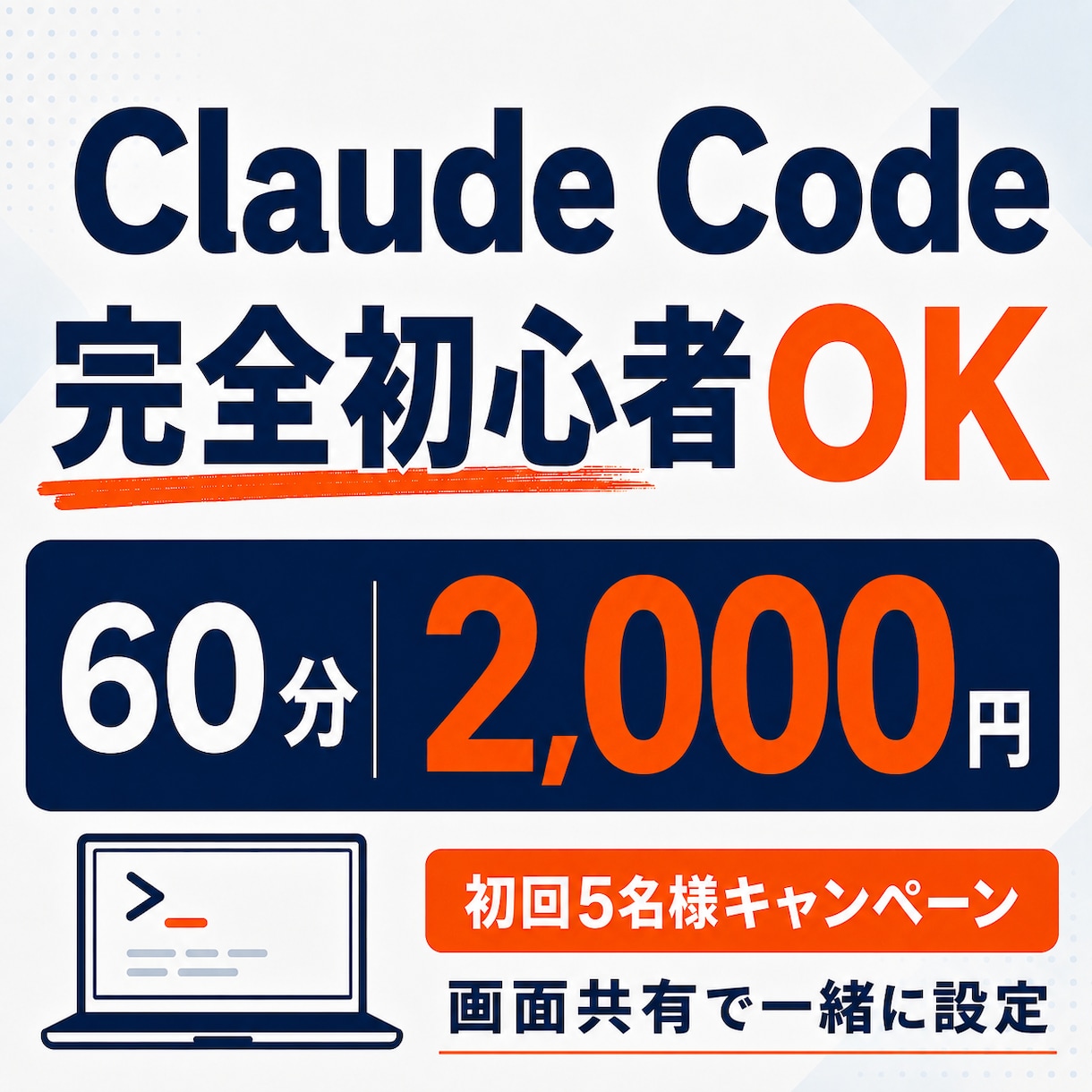 Claude Code入門 初心者に使い方教えます AIを毎日触るフリーランスエンジニアがコツを伝授 イメージ1