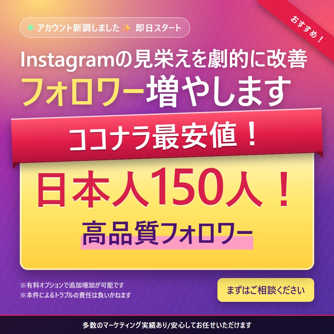 最安！インスタのフォロワー・いいねを拡散します 【ココナラ最安】アカウントの認知度を急速アップさせます！ イメージ1