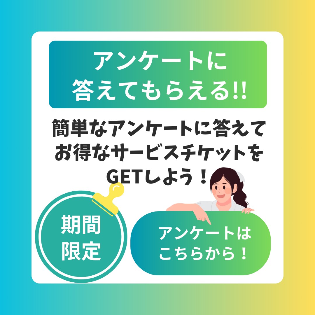 アンケート回答でクーポンGET！のデザイン作ります アンケート回答率を上げるクーポンプレゼント画像をお作りします イメージ10