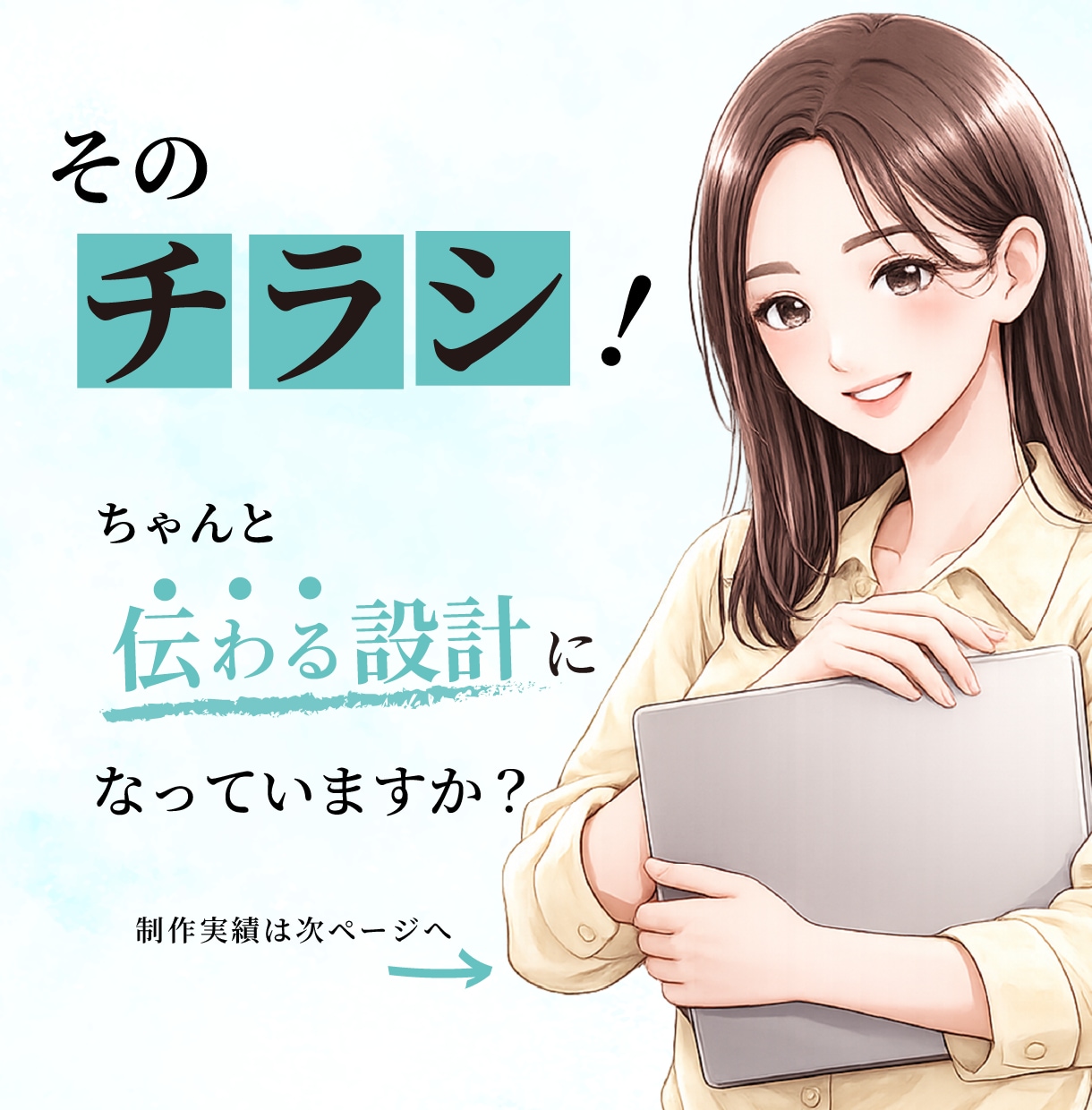 世界観が伝わり、集客に繋がるチラシを制作します ✨先着5名様限定！通常18,000円→9,000円✨ イメージ1
