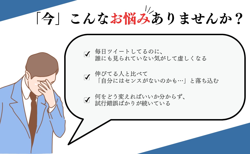 Twitter運用、診断します “フォロワーが増えない理由”を見える化 イメージ2