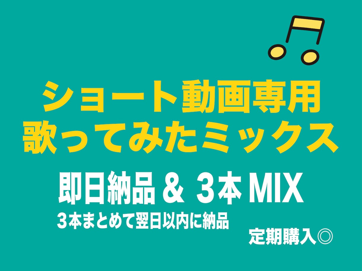 納品【即日】3本分のshort動画MIX、承ります Vtuber、歌い手応援＿即日納品MIXプラン‼︎ イメージ1