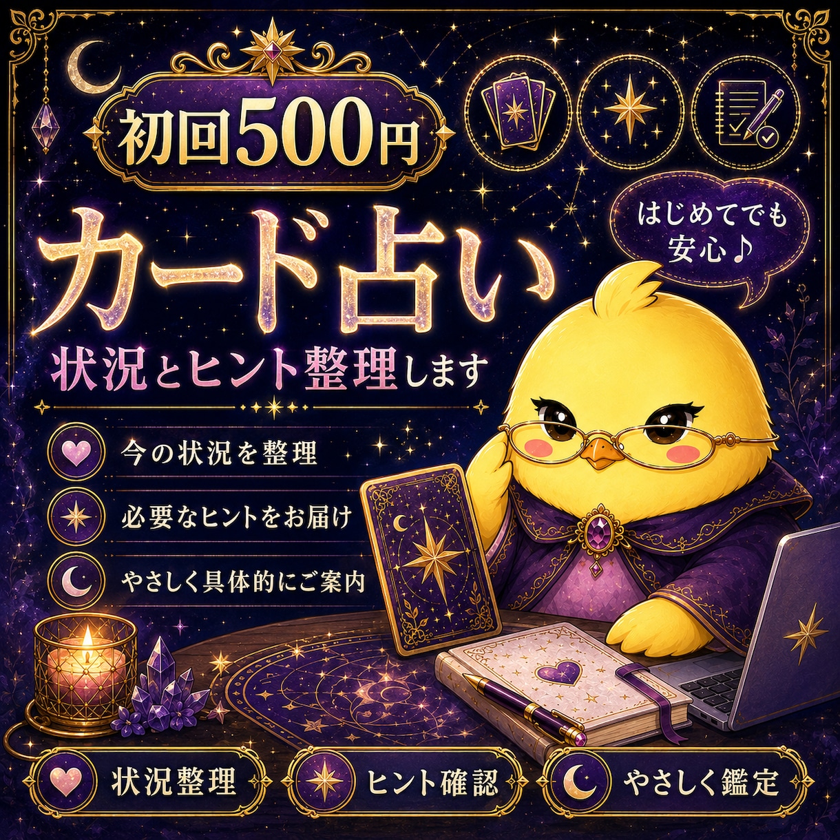 カード占い【初回500円】｜状況とヒント整理します カードから今の状況と必要なヒントを読み解きます イメージ1