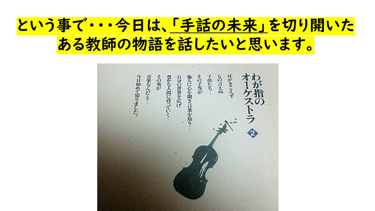 手話の教材を売ります 手話の未来に生涯をささげたある教師の物語 イメージ2