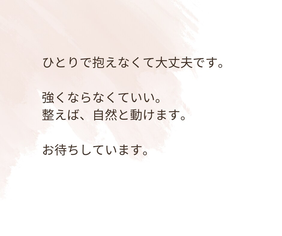 HSPの生きづらさ・人間関係のお悩み聴きます 仕事・人間関係の生きづらさをやさしく聴きます。 イメージ7