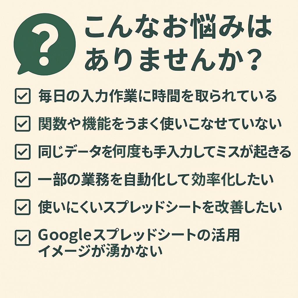 時短×自動化！スプレッドシート構築・改善します 作業時間を短縮！初心者も安心の丁寧なヒアリングと修正サポート イメージ2