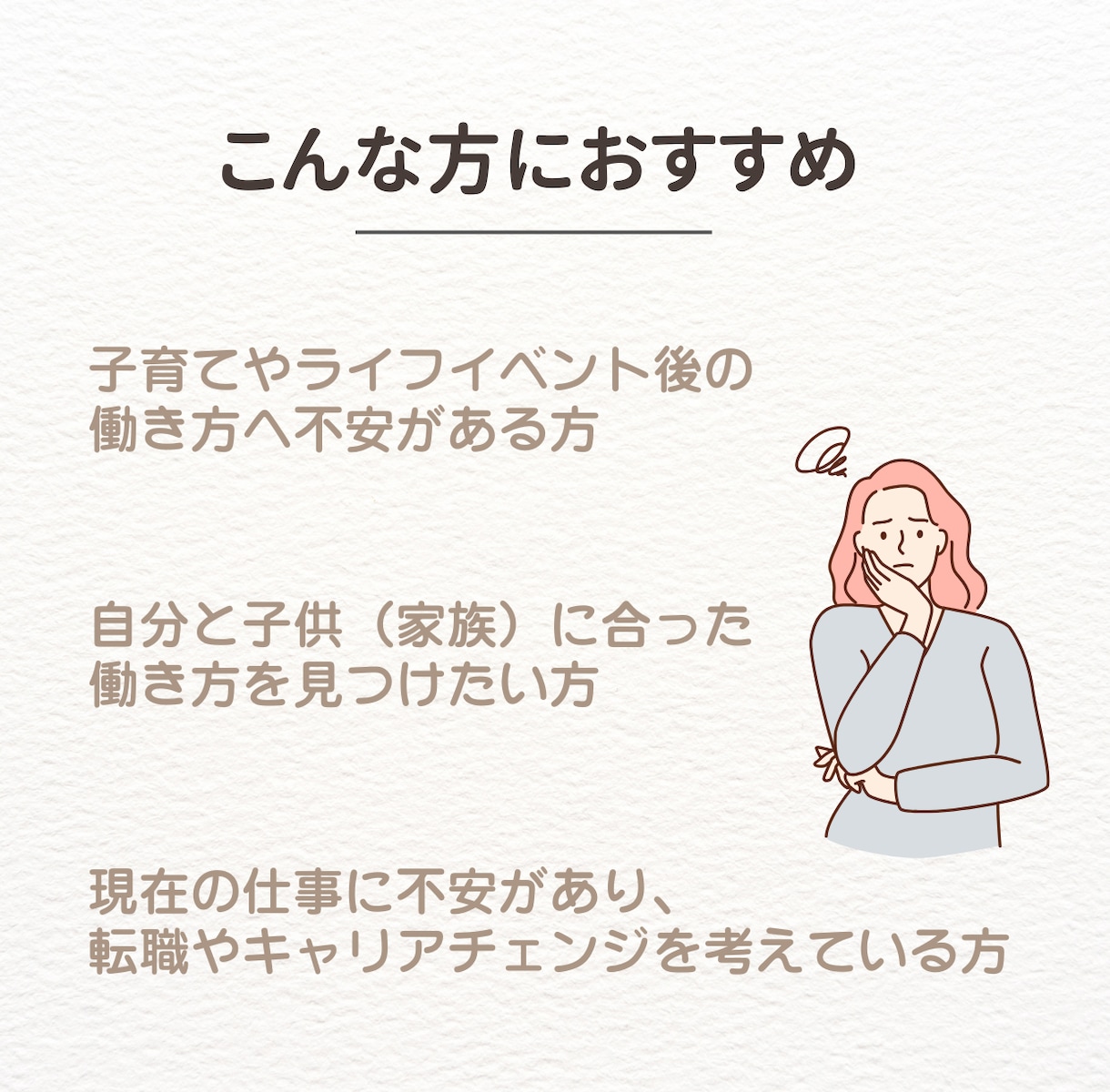 職業選定、履歴書作成、面接対策をフルサポートします 現役人事ママが家庭もキャリアも両立させたい方の未来設計します イメージ2