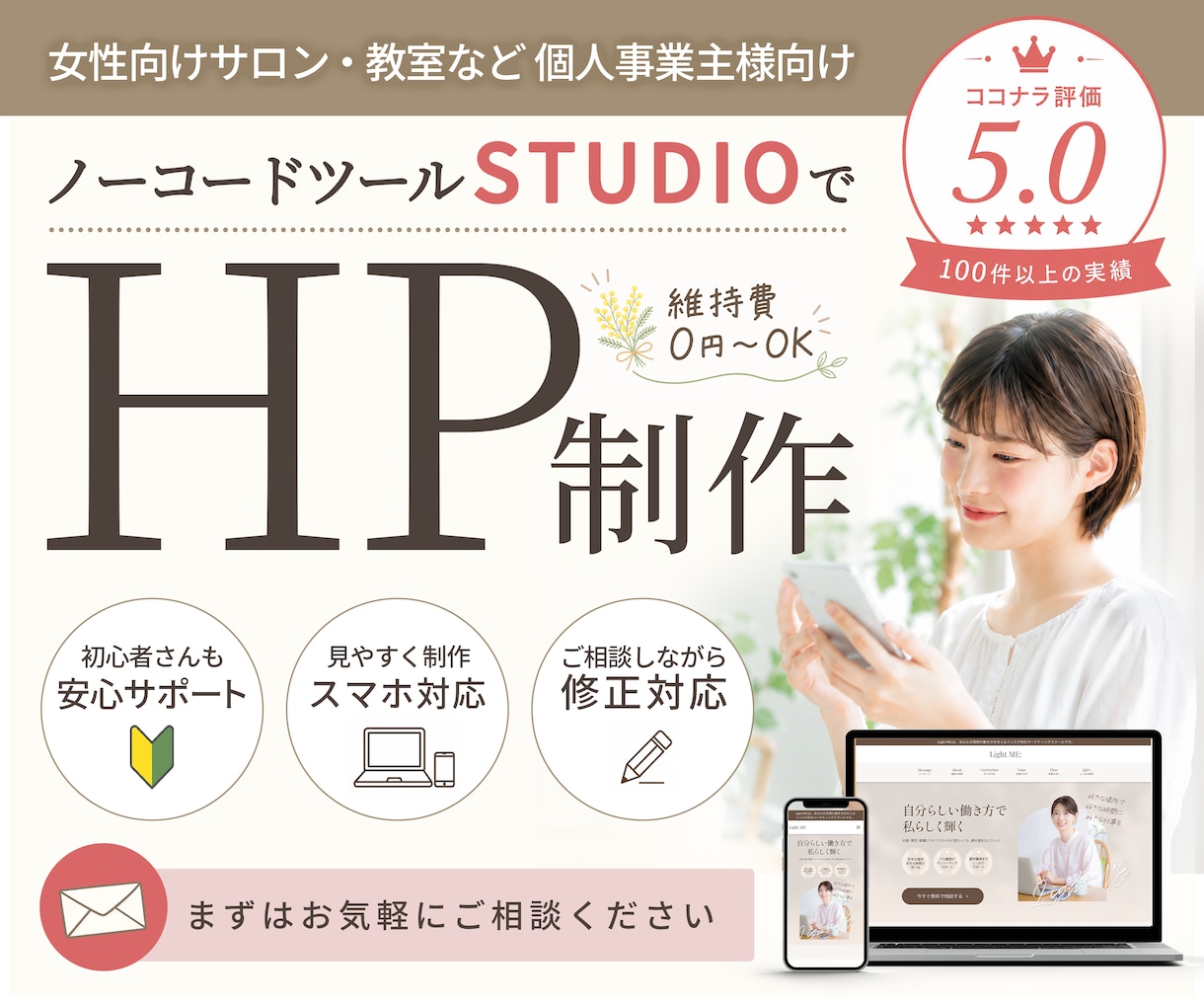 評価5.0★女性らしいデザインのHPを作成します はじめての方にも安心。名刺がわりのやさしいホームページ制作 イメージ1