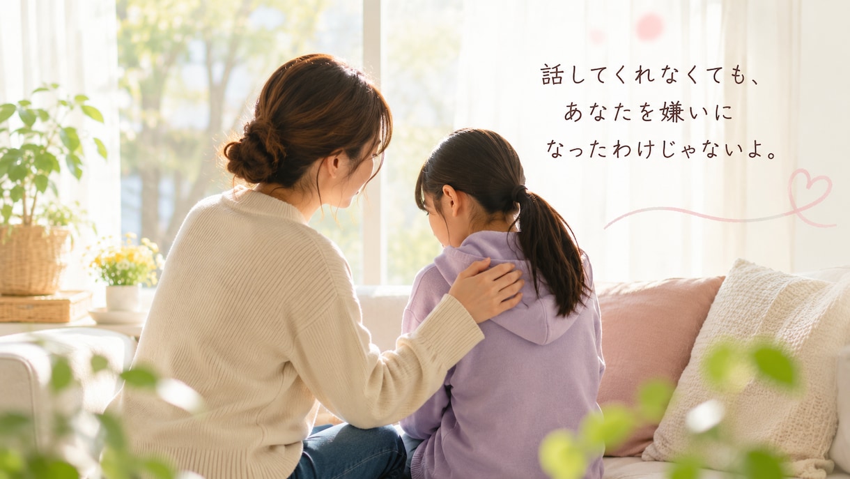 子どもの本音と今ほしい声かけを霊視します 不登校・反抗期・親子のすれ違い｜今必要な接し方もお伝えします イメージ1