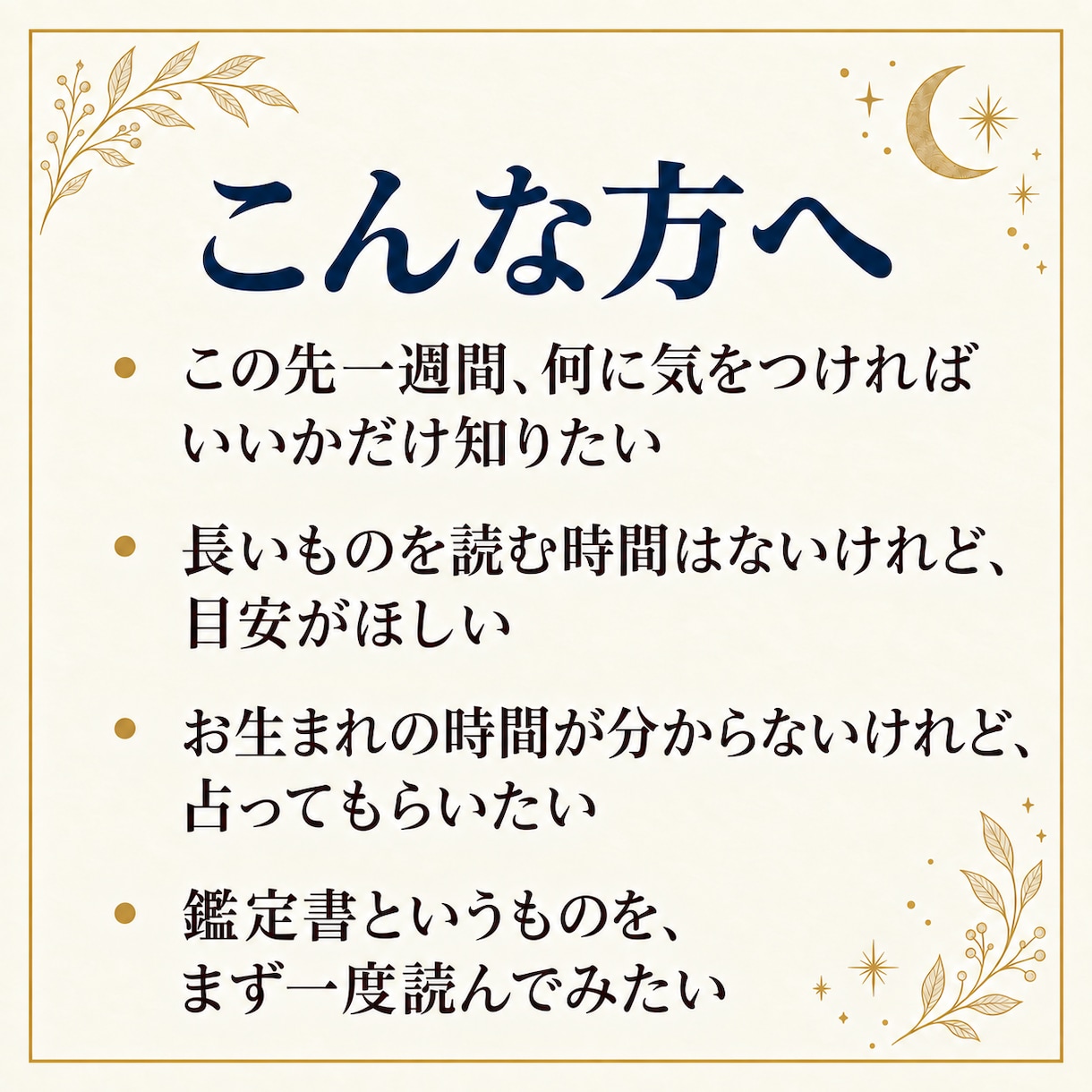 七日間の運勢｜この先一週間の流れを鑑定します 専門用語なし｜生年月日とお名前だけ・A4 1ページ イメージ3