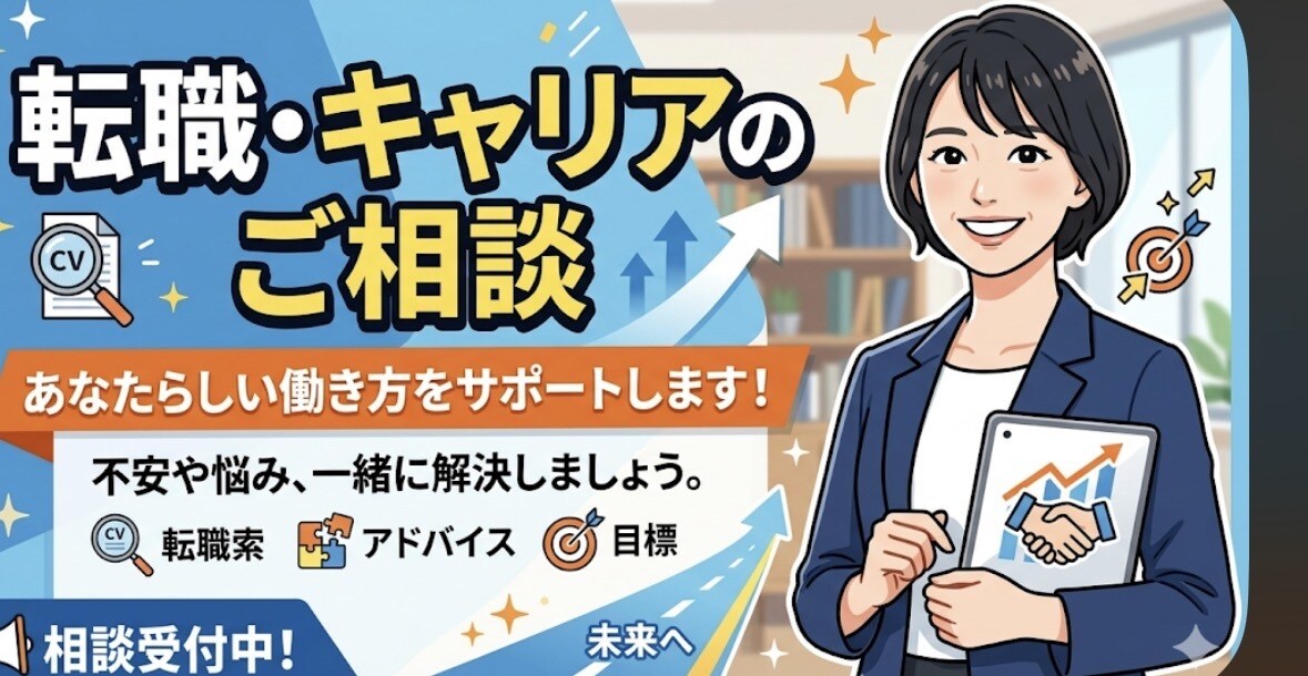 転職エージェント採用担当目線でキャリア支援します 転職の不安に寄り添い転職の成功に向けサポートいたします。 イメージ1