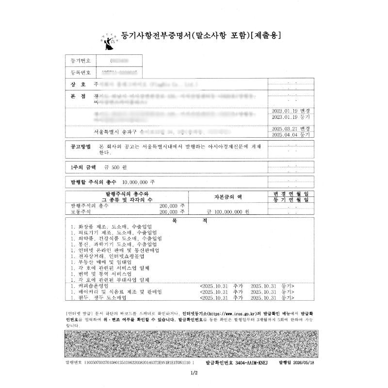 韓国法人登記簿謄本取得代行します スピーディーに商業登記簿謄本、不動産登記簿謄本取得代行 イメージ2