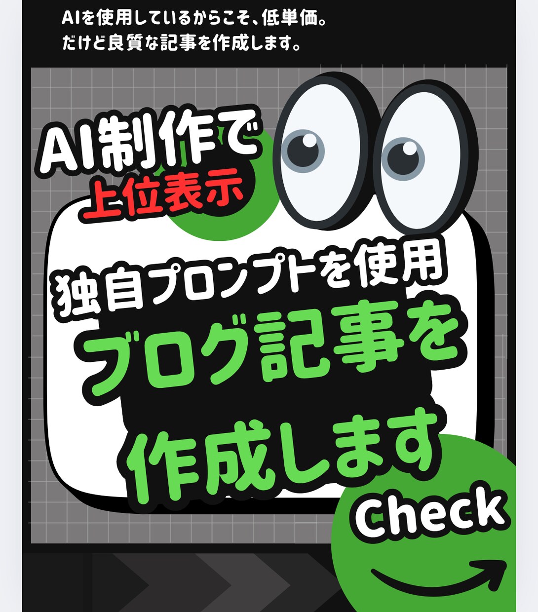 良質な記事をAIにて独自プロンプトで作成します 独自プロンプトで構成から執筆までスピード納品できます。 イメージ1