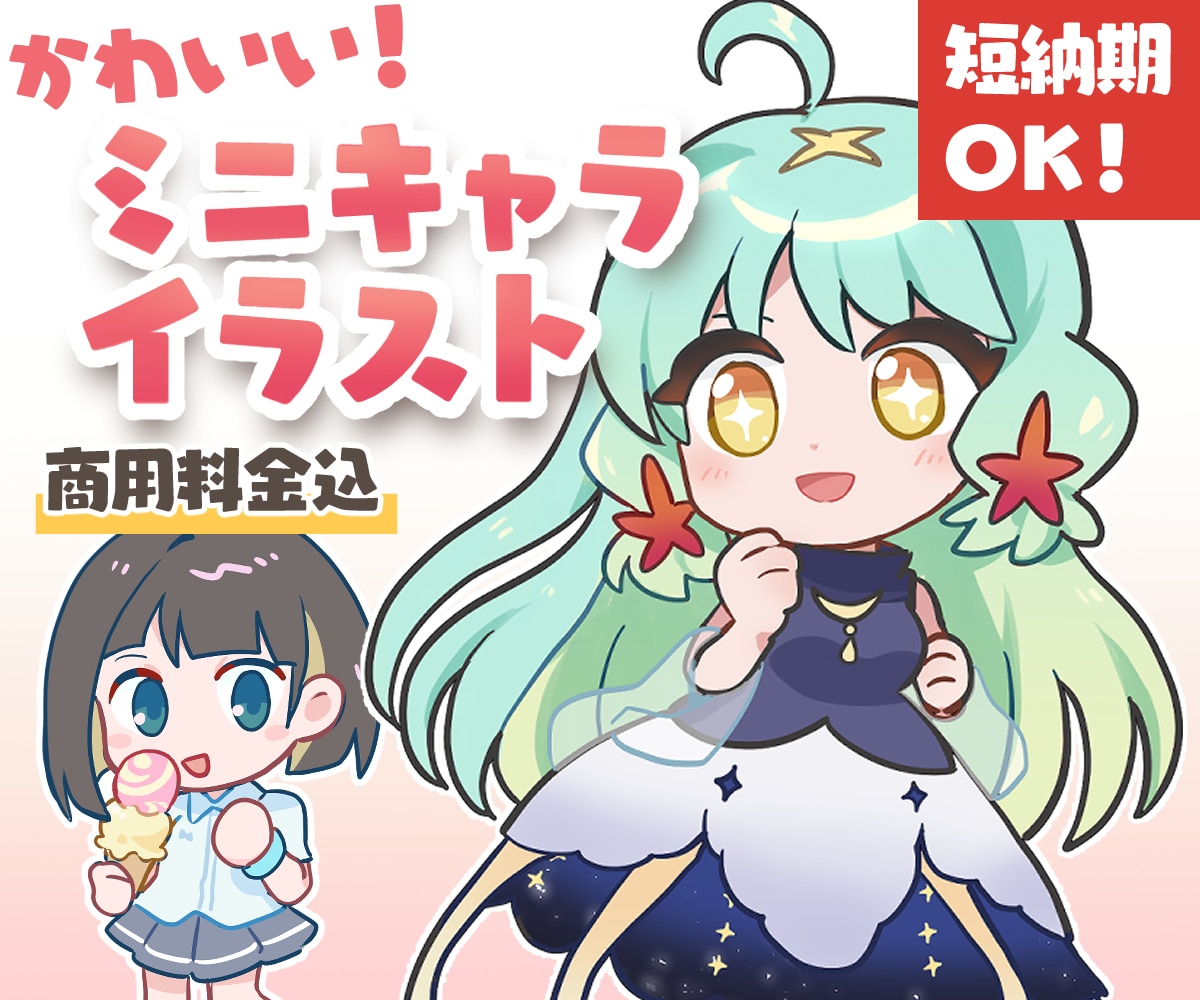 かわいいデフォルメキャライラスト制作します 特急納品可！商用OK！好みの絵柄に合わせます。 イメージ1