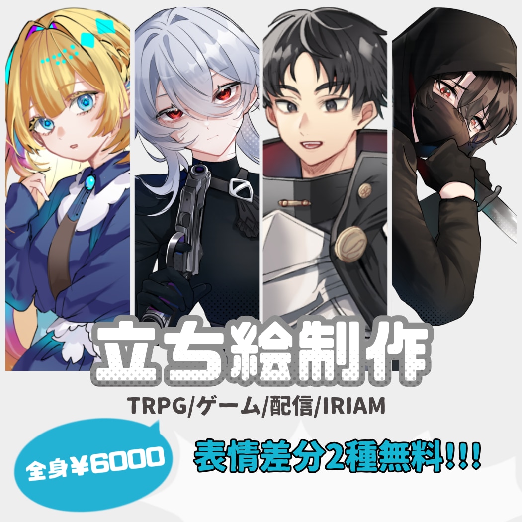 立ち絵制作します 『 表情差分2種まで無料!!! 』 イメージ1