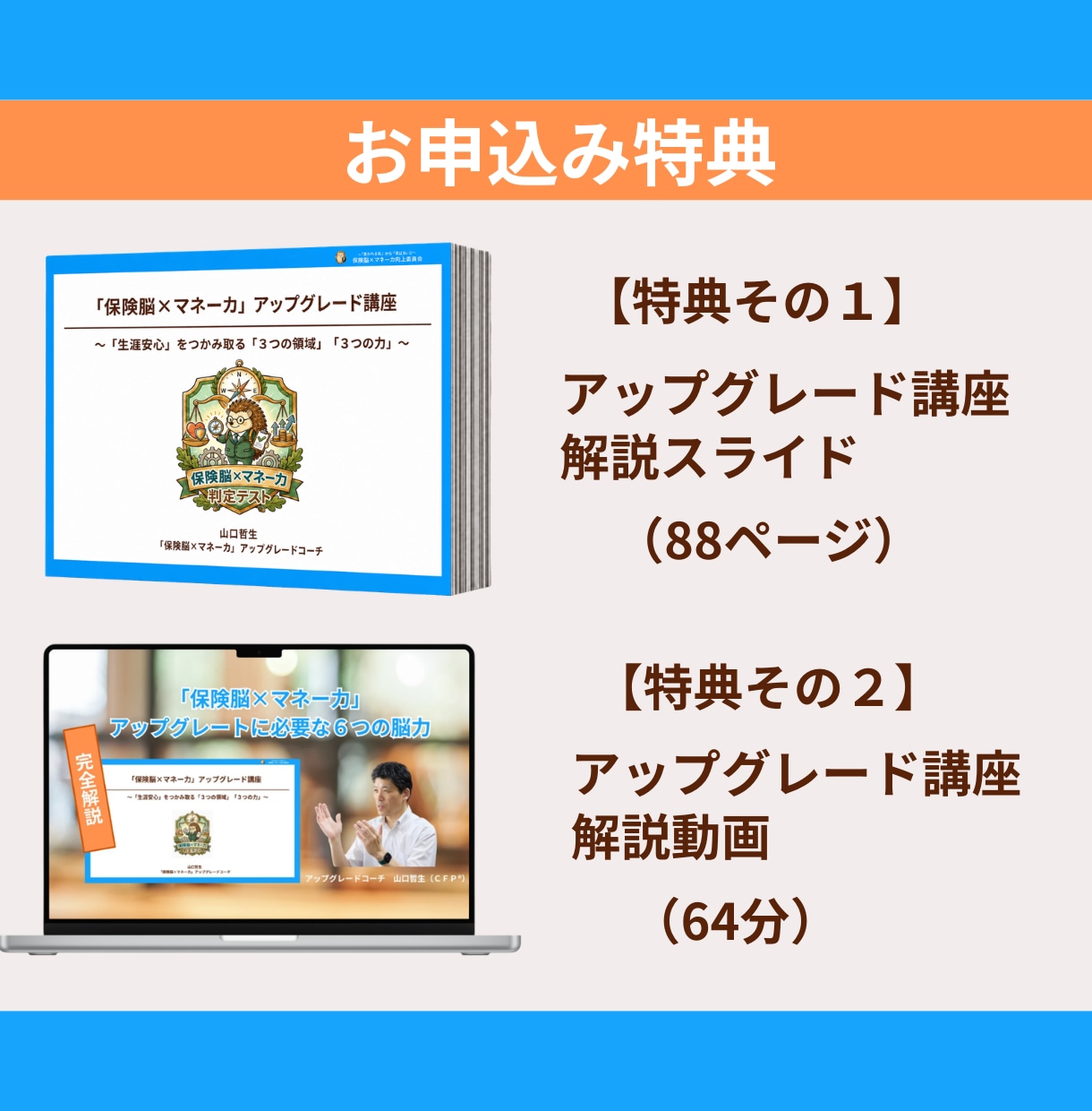 動画と音声付！あなたの保険を選ぶ力を診断します 6つの指標で図解カルテ化！あなたの保険の課題、CFP®が診断 イメージ8
