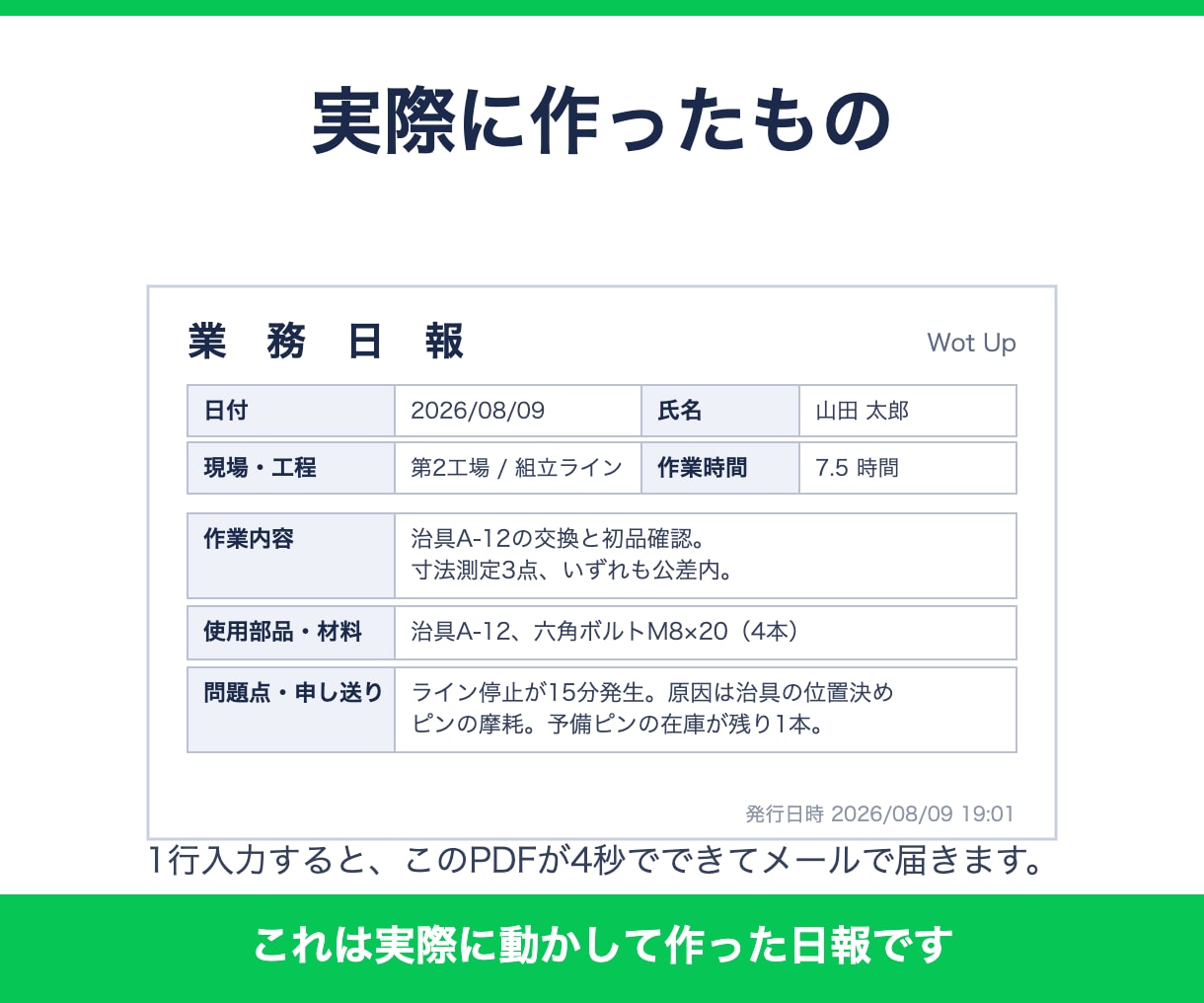 GASで日報・帳票をPDFにして送ります 入力1行でPDF作成→メール送信まで｜買い切り・1ヶ月保証 イメージ3