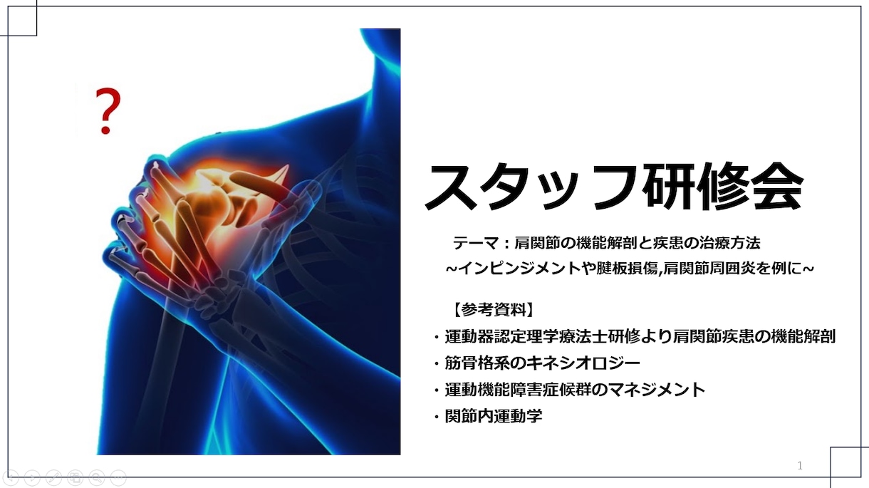 文献や参考書に臨床知見を加え具体的アドバイスします 運動器疼痛改善に向けて現役理学療法士がアドバイス イメージ1