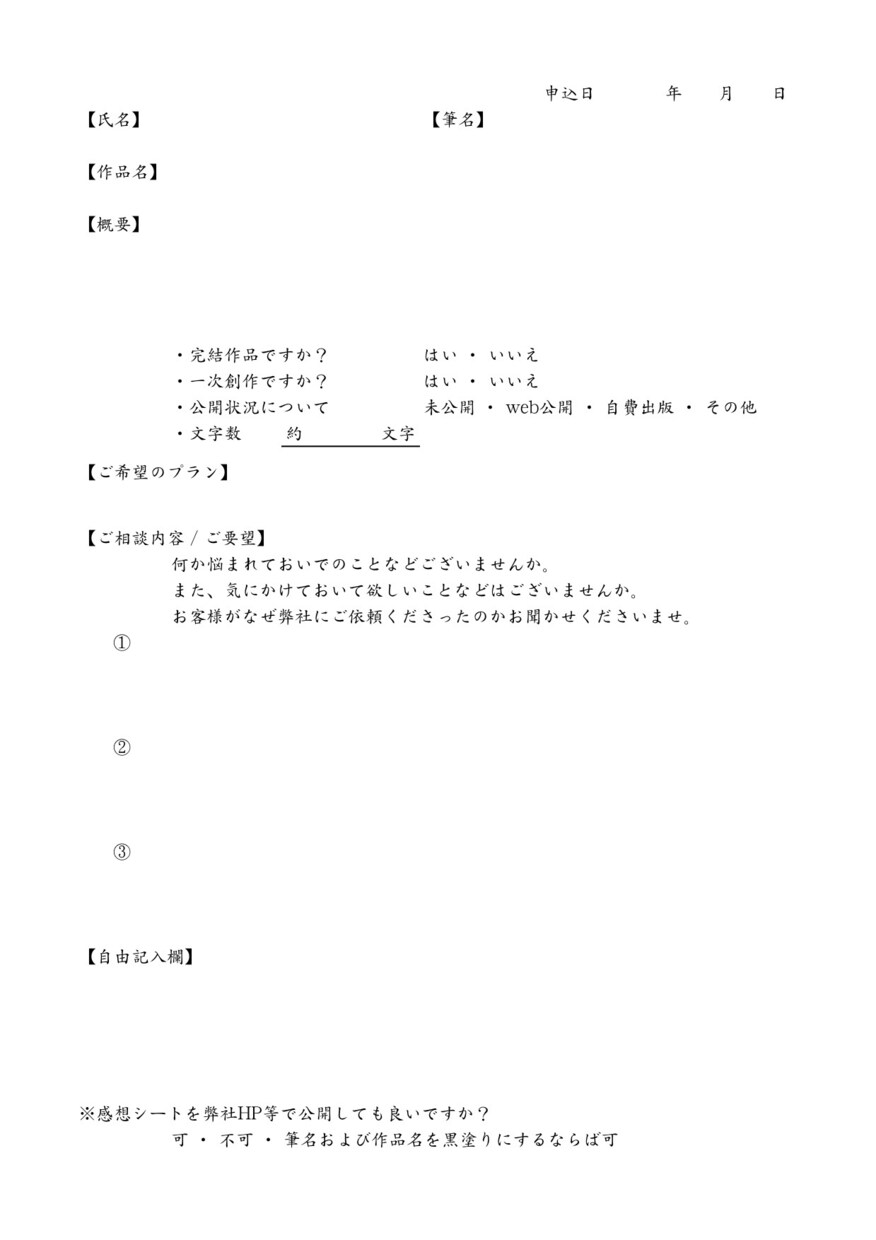 あなたの小説に感想かきます 書き手の不安を払拭！ そのモヤモヤまかせてください イメージ2