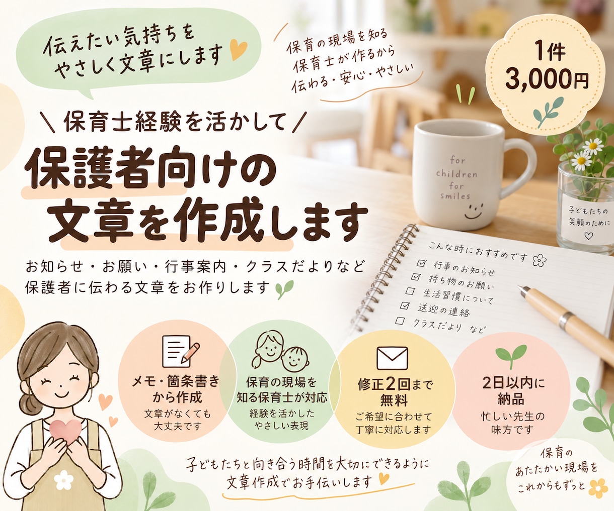 保育士経験を活かして保護者向け文章を作ります 伝えたい気持ちをやさしく文章にします イメージ1