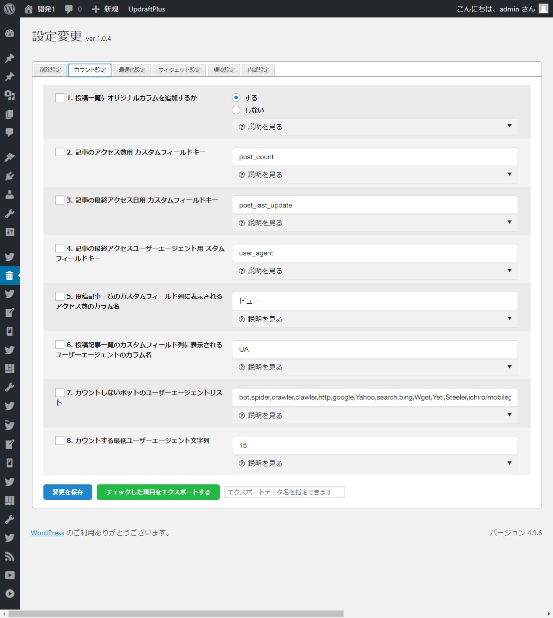 WordPress用ゴミ記事自動削除ツール売ります 増えすぎたゴミ記事を自動仕分けしてルンバのように自動削除 イメージ5