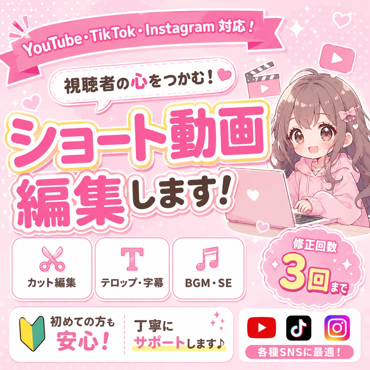 格安！!かわいい、おしゃれなショート動画編集します オールジャンル　目にとまるショート動画制作します！ イメージ1