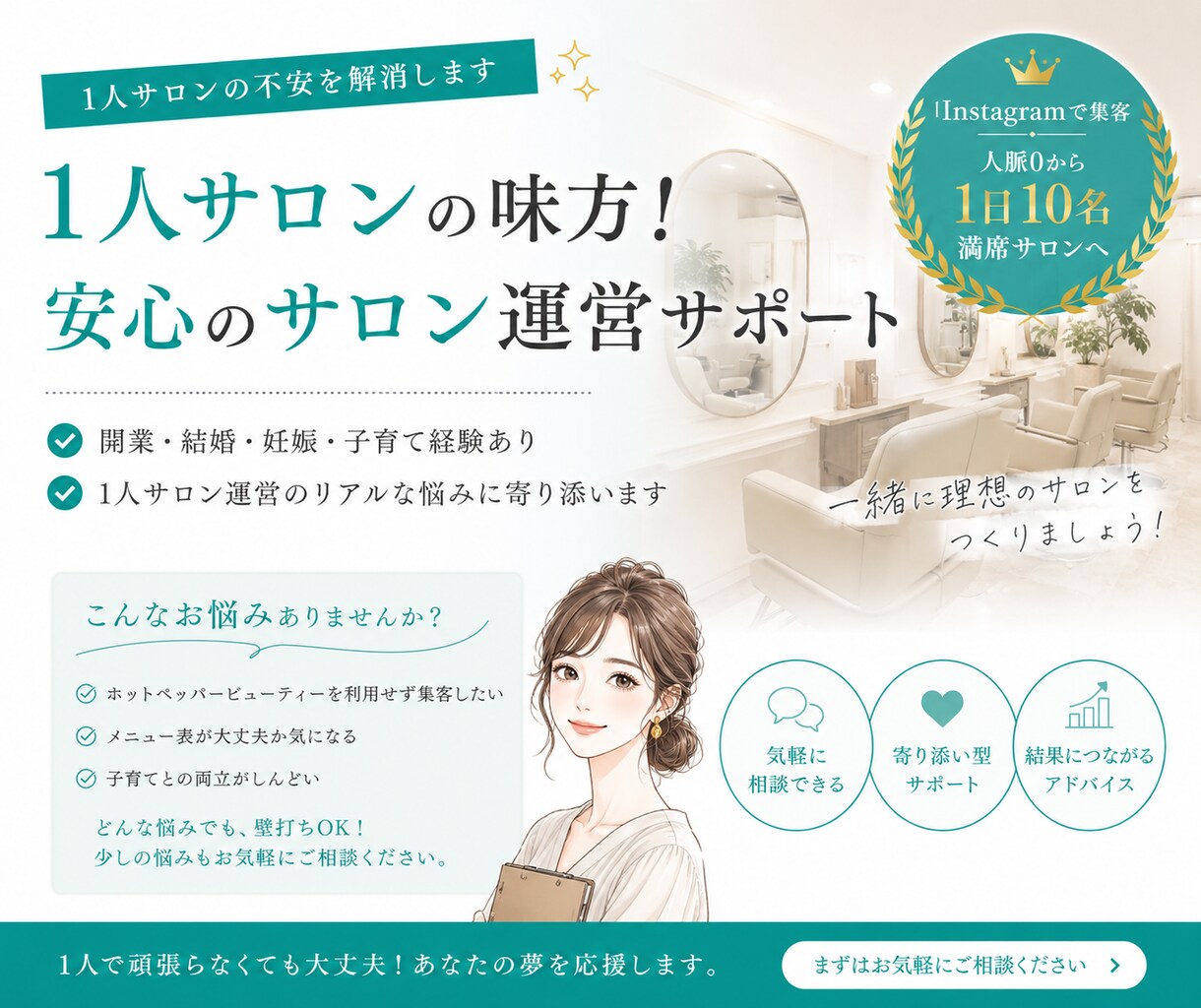 1人サロンオーナーの壁打ち相手になります 【顔出し無し】1人サロンは1人で頑張らなくて大丈夫 イメージ1