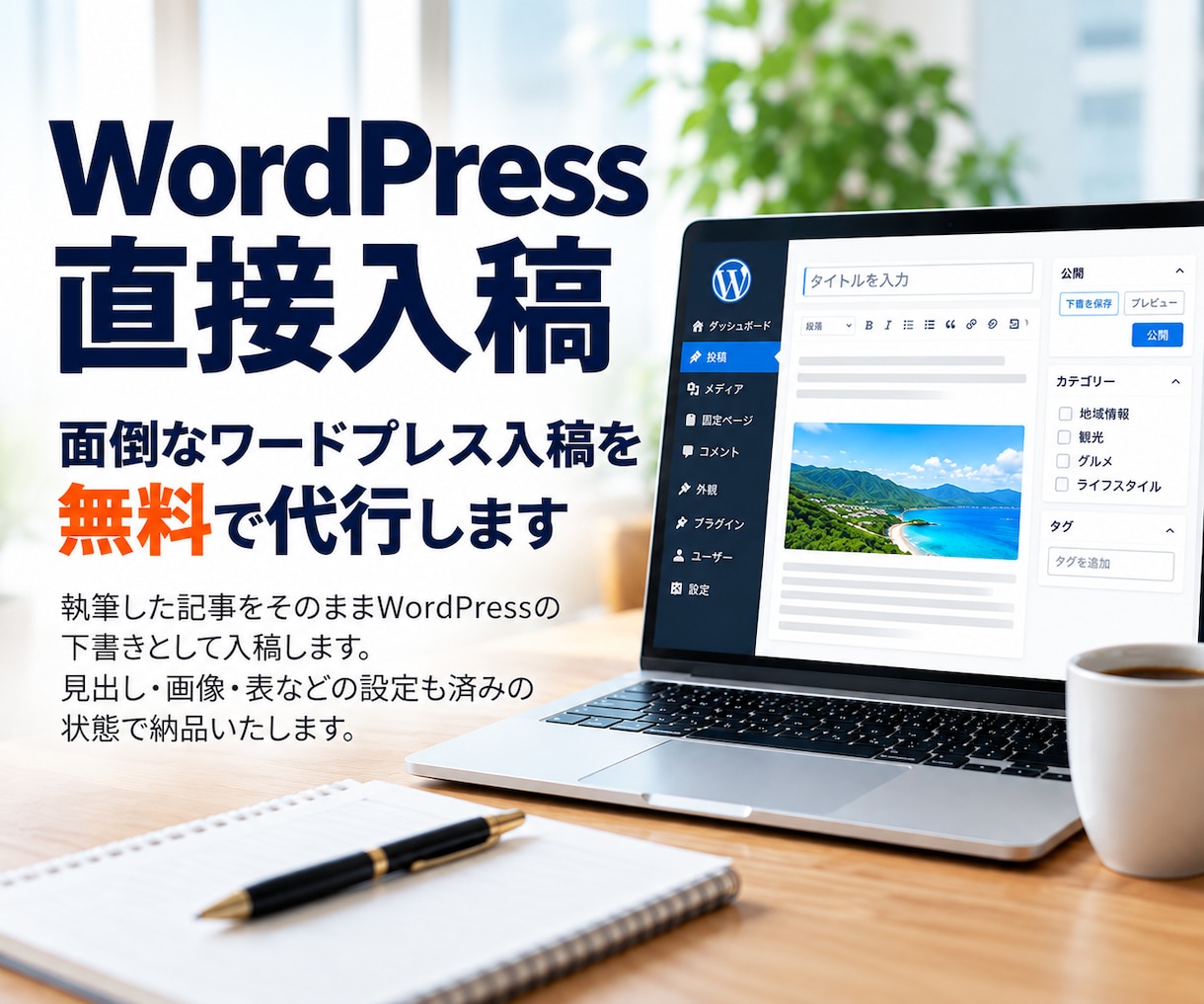 SEOに強い5000文字×10記事をWP入稿します 競合分析から独自構成・WP入稿まで丸投げOK！下書きでお届け イメージ3