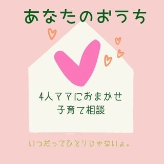 頑張りすぎるママに楽ちんな子育ての方法教えます ママだってわがまま言いたい！ママがママらしくいられますように イメージ6