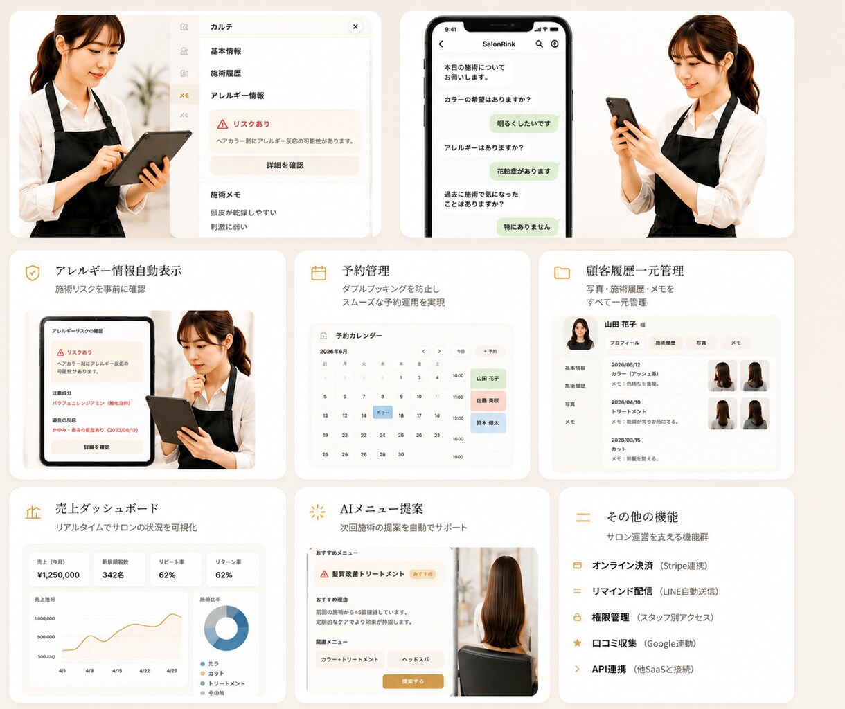 美容室サロンの予約と顧客管理を仕組み化します 予約のダブルブッキングとカルテ管理手間をゼロにLINEで完結 イメージ5