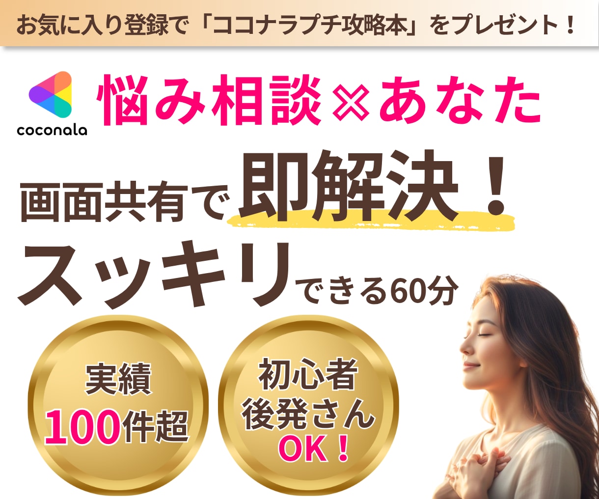 悩み相談専門｜ビデチャでココナラのコンサルします 画面共有しながら具体的に✨お悩み/トラブル/アイデア出し イメージ1