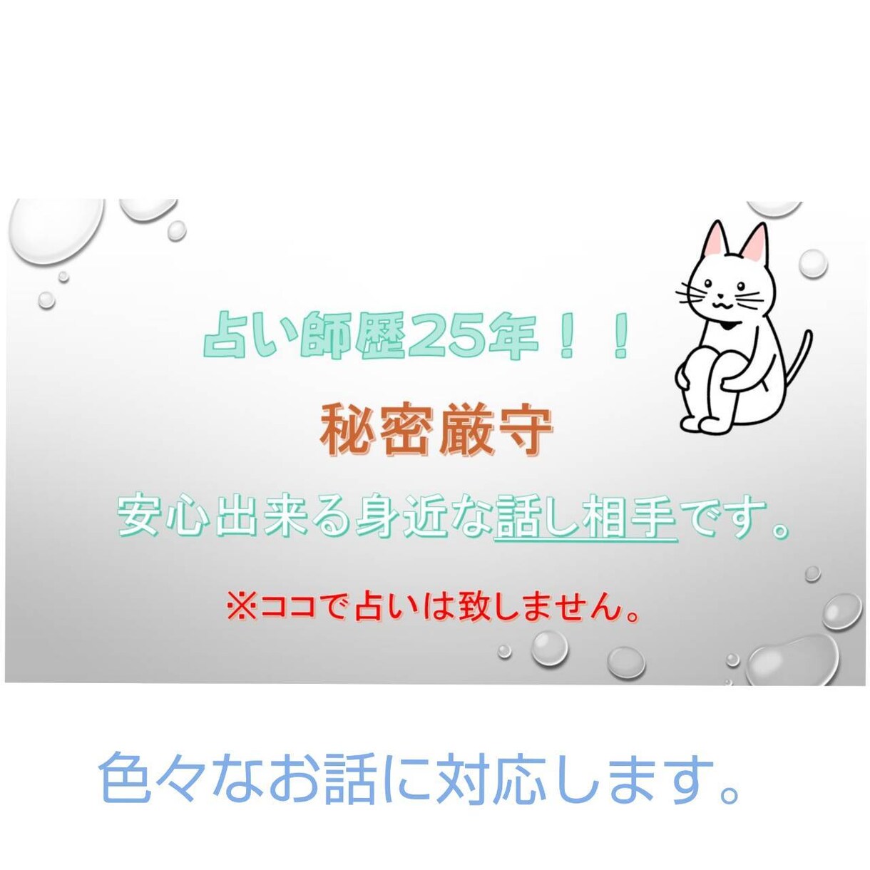 超ベテラン現役占い師がお話し相手をします 占い師歴25年、聞くことのプロ、おしゃべりのプロがご対応 イメージ2