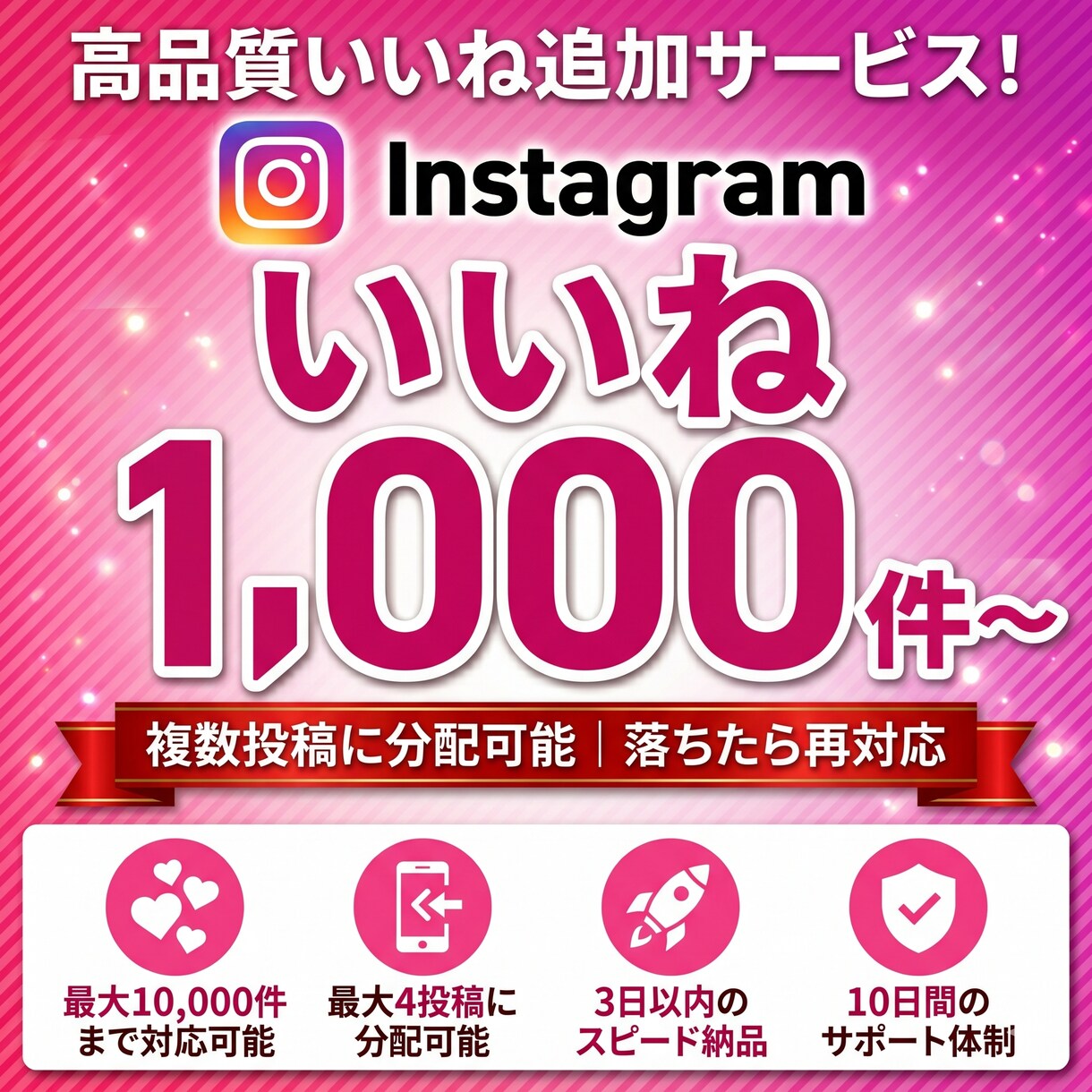 Instagramのいいね獲得を広告お手伝いします 投稿のいいね獲得をサポート | 1000件〜 イメージ1