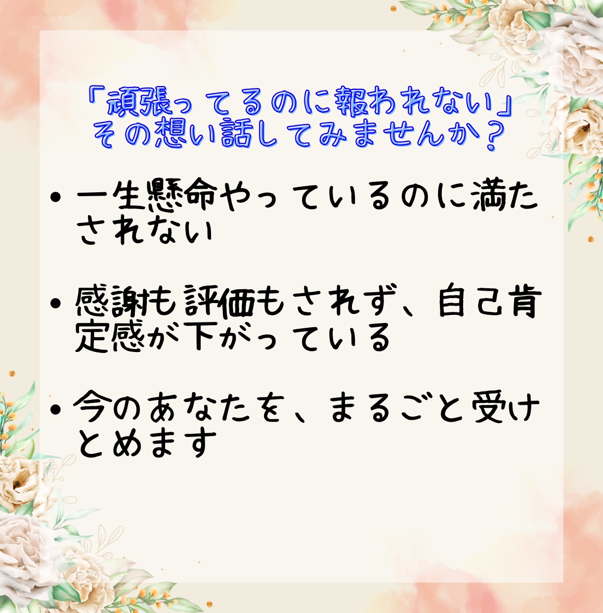 誰にも言えない本音をプロカウンセラーが受け止めます 誰かと繋がりたい・愚痴・不安・涙、ぜんぶそのままでOK イメージ4