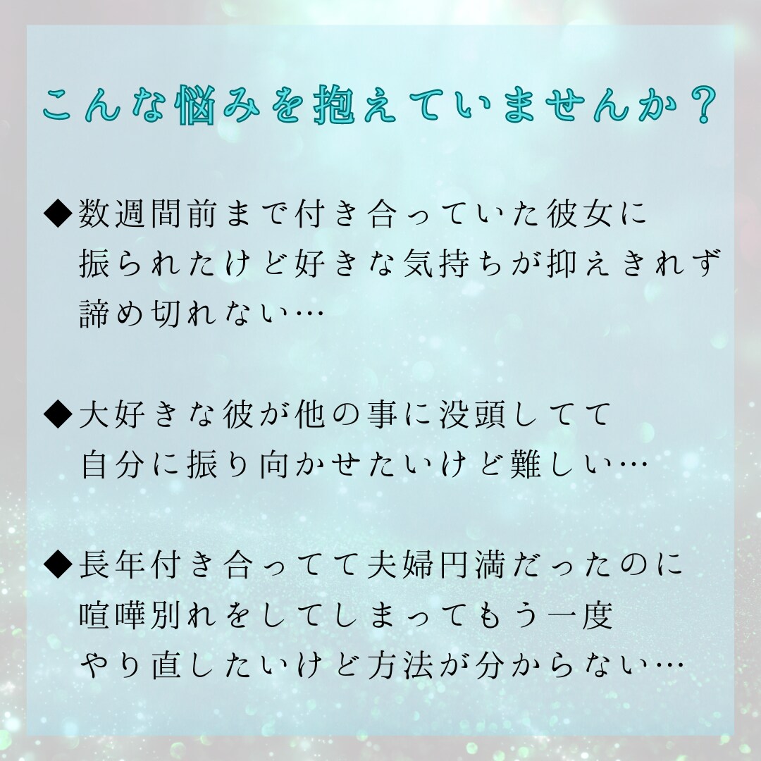 あなたの深刻な復縁のお悩みを占います 私自身が恋愛の挫折経験多いからこそ語れる事があります イメージ3