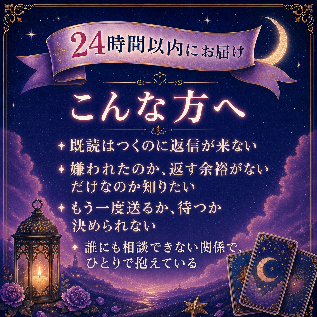 既読無視する彼の本音と返信が来る可能性を占います 返信が止まった理由・待つ期間・送るLINE1案をお届け イメージ10