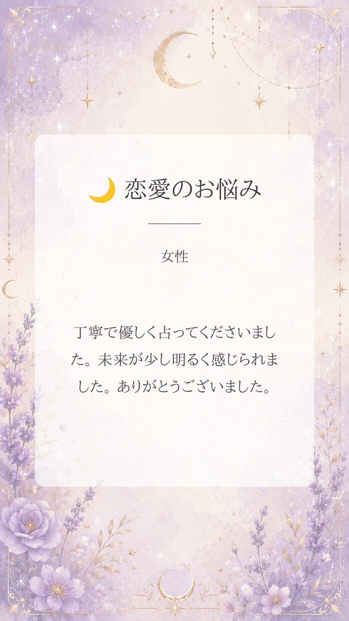 相手の本音・未来の展開をタロットで深く読み解きます 表面的な答えじゃなく、心の奥にある本音までしっかりサポート イメージ5