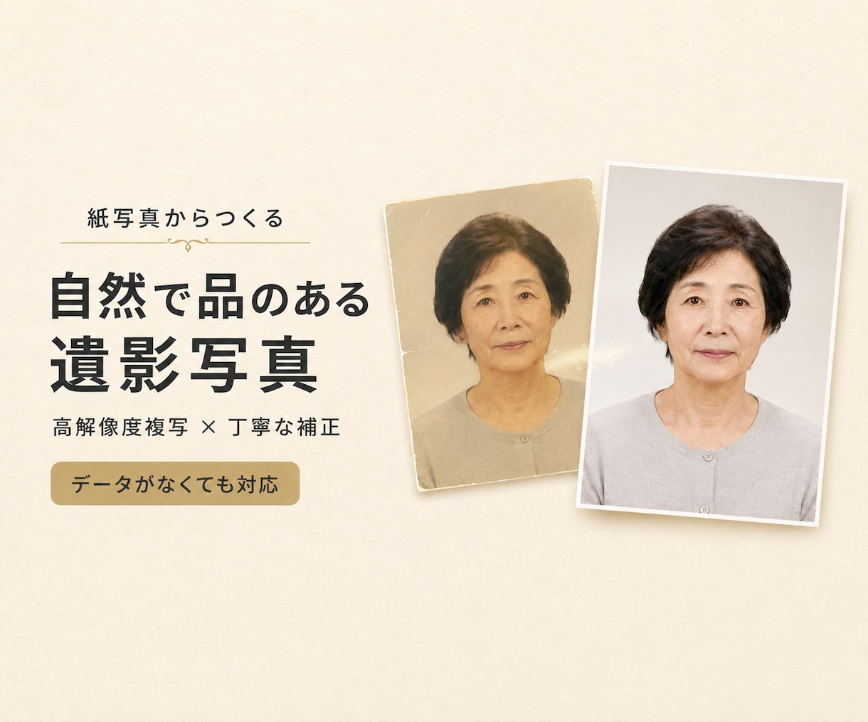 紙写真から遺影用JPEGデータを作成しますます 大切な一枚を丁寧に複写・補正してデータ化 イメージ1