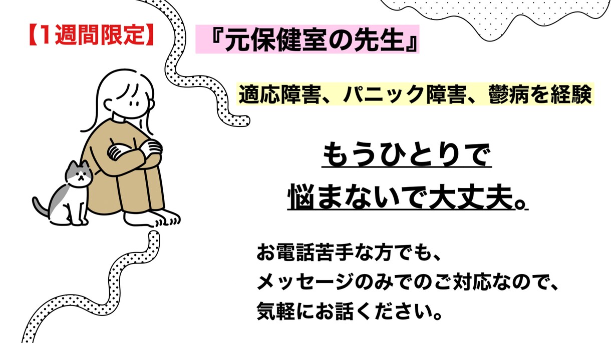 心のお悩み相談承ります 対面や電話は苦手な方でもOK！メッセージでじっくり相談 イメージ1