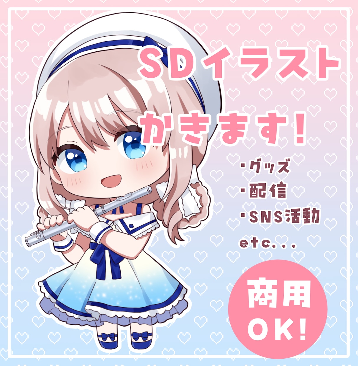 商用利用OK！SDイラスト描きます アイコン、グッズ、配信などにおすすめ♪ イメージ1