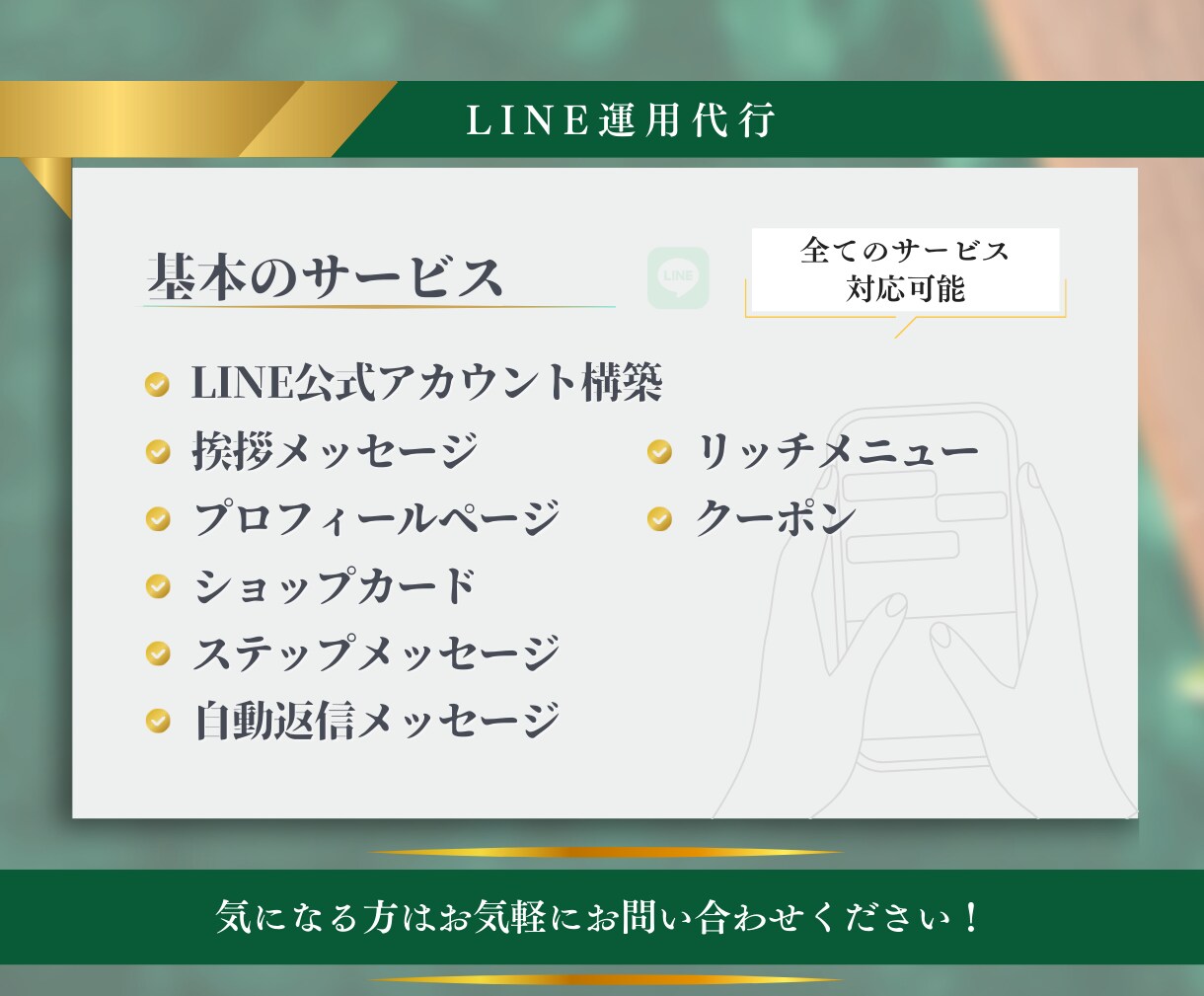 LINE公式★アカウント運用代行します アカウント構築〜リッチメニューデザインまで丸っと対応！ イメージ3