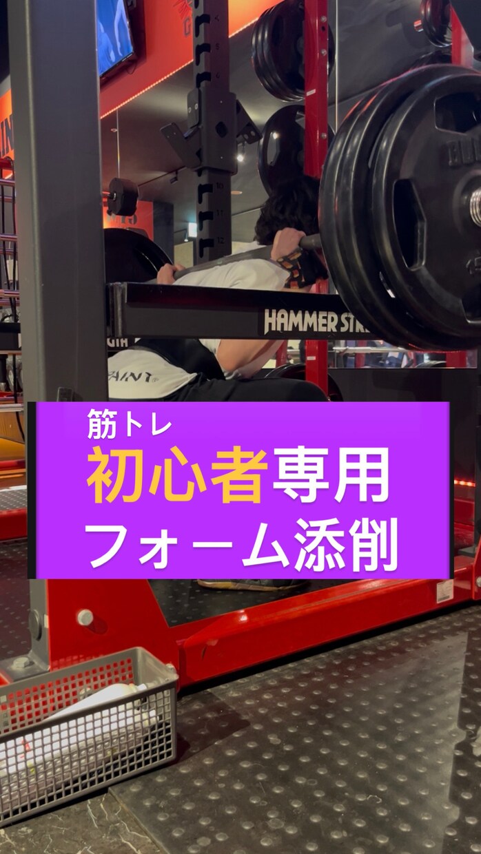 初心者専用　あなたの筋トレフォームを添削します 怪我を防いで理想まで最短で導くパーソナルトレーニング イメージ1