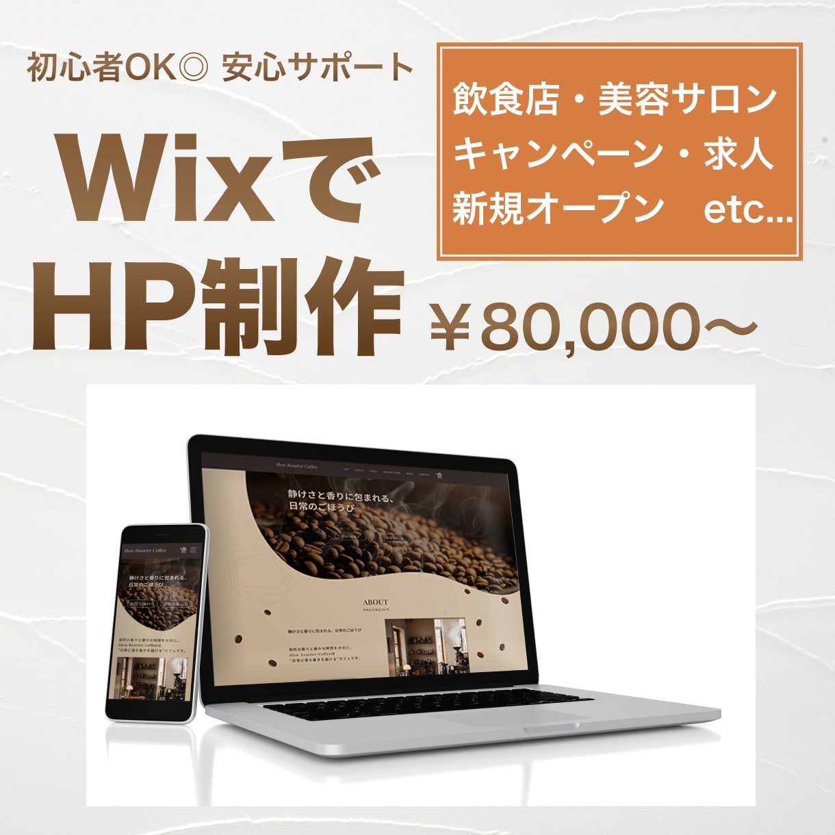 Wixでホームページ制作します おしゃれなHP制作｜初心者でも安心サポート イメージ1