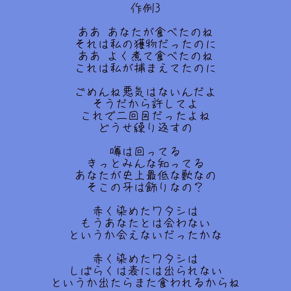 初回割引‼️プロがあなたの楽曲に合う歌詞を書きます 世界に一つの歌詞を！貴方だけの作詞を超お得に！ イメージ4