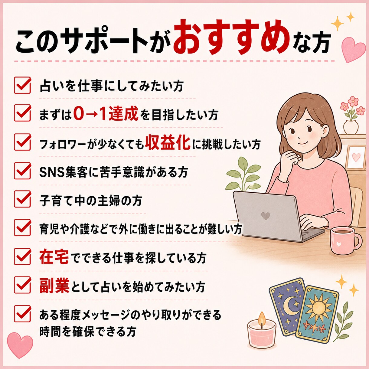 占いを仕事にする最初の一歩をサポートます 占いを仕事にしてみたいあなたへ、0→1達成をお手伝いします イメージ5