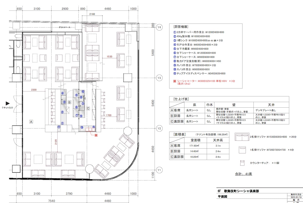 保健所や消防･風営法等の行政申請図面作成承けます 店舗開業のための申請図面作成にお困り方へ！ イメージ4